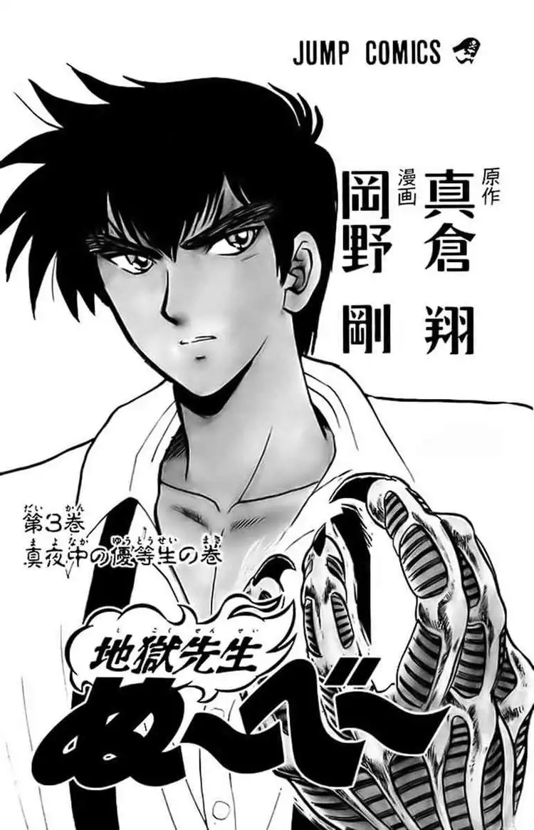 Jigoku Sensei Nube Chapter 16 2